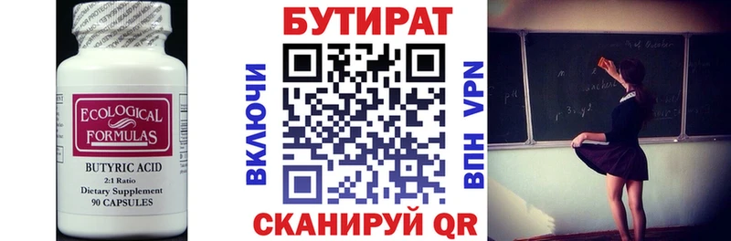 Бутират оксибутират  Купить где  Исилькуль 