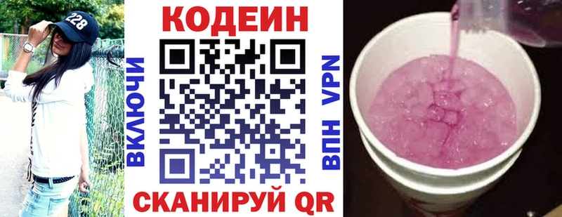 Кодеин напиток Lean (лин)  Купить где  Исилькуль 